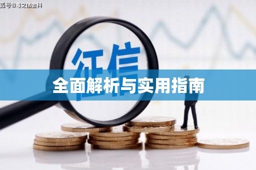 武冈全面解析与实用指南